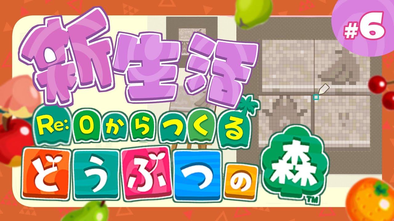 【あつ森：６ 】Re:０からはじめる島生活！役場前を発展させるよ！【雑談】