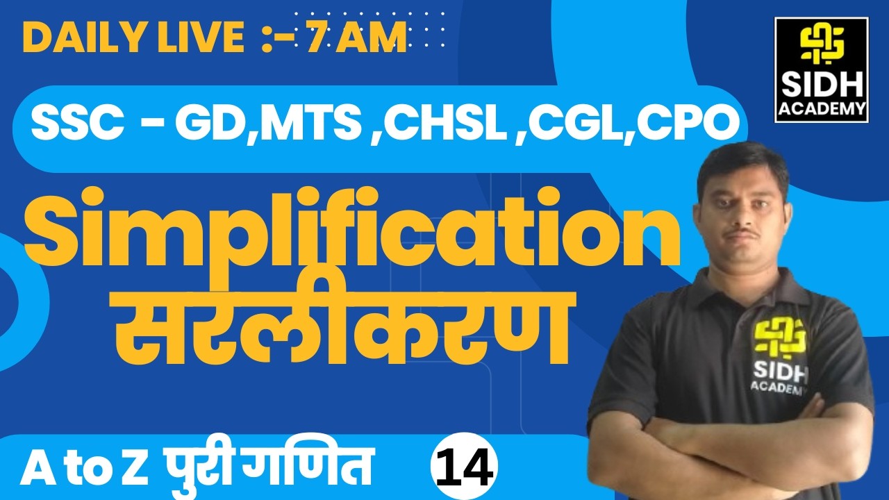 SIMPLIFICATION (सरलीकरण ) PART -14 SIDH ACADEMY ASHOK SIR