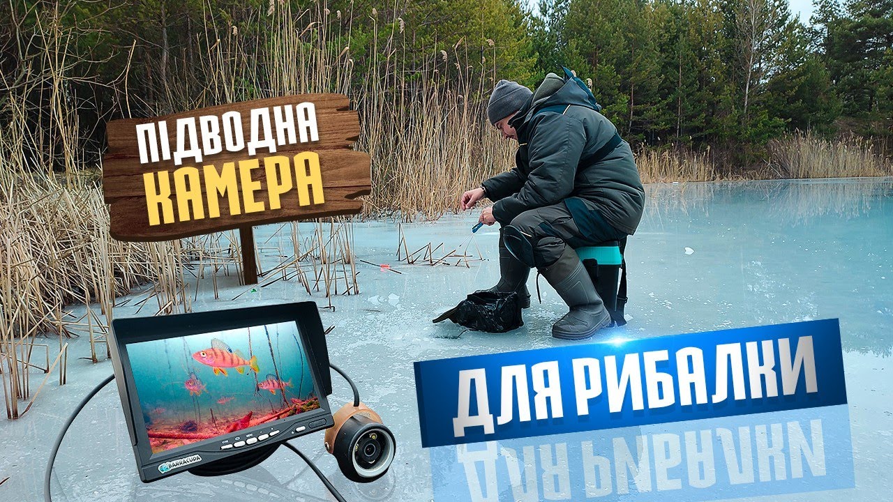 Підводна камера для рибалки. Для чого потрібна? Огляд, рекомендації, плюси і мінуси, реальний відгук