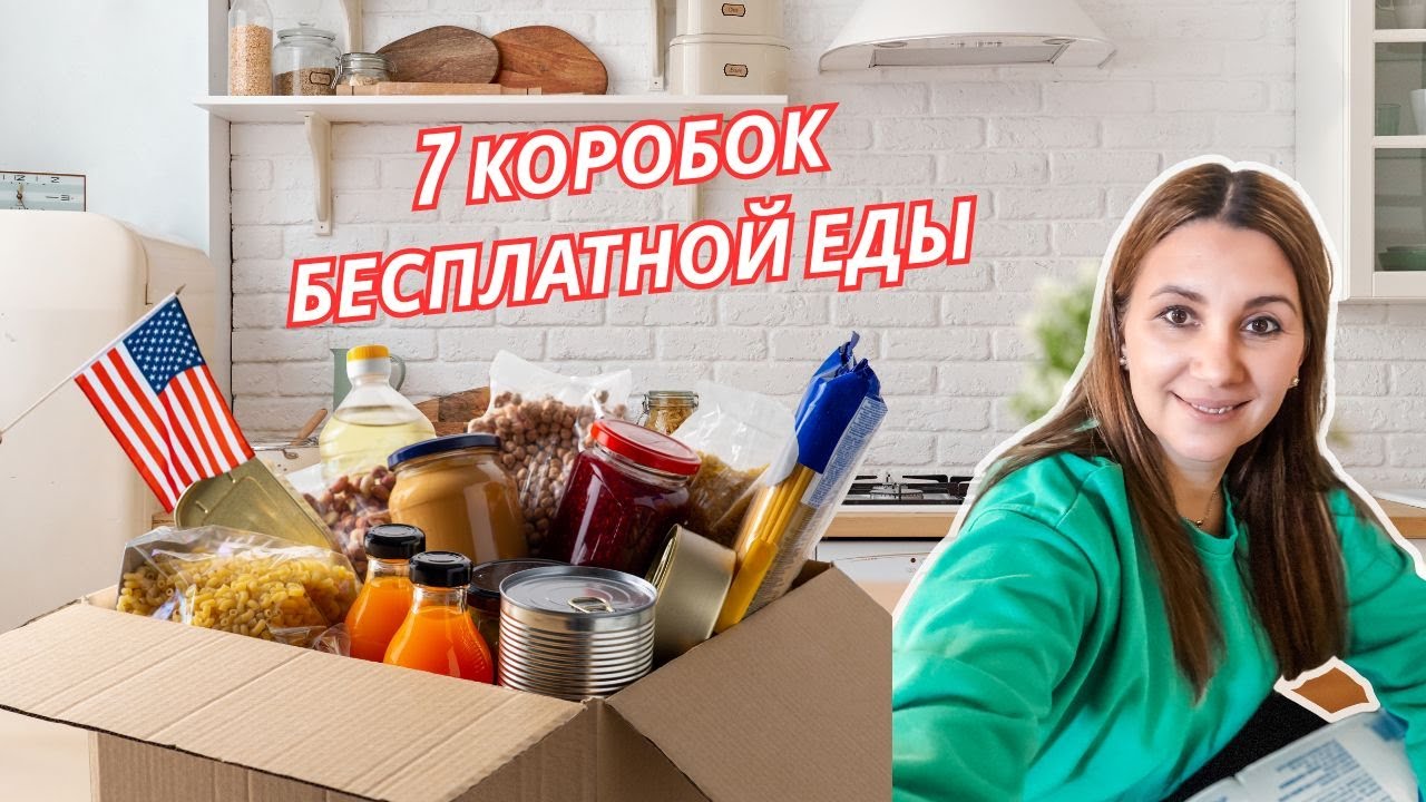 Такое с нами случилось впервые | 7 коробок бесплатной еды | Food Bank 2025