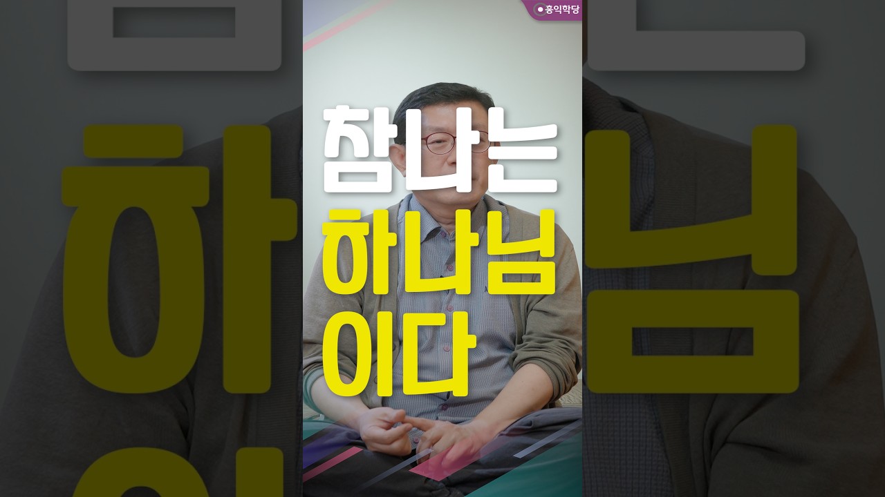 [선방토크] 참나는 하나님이다 _260209
