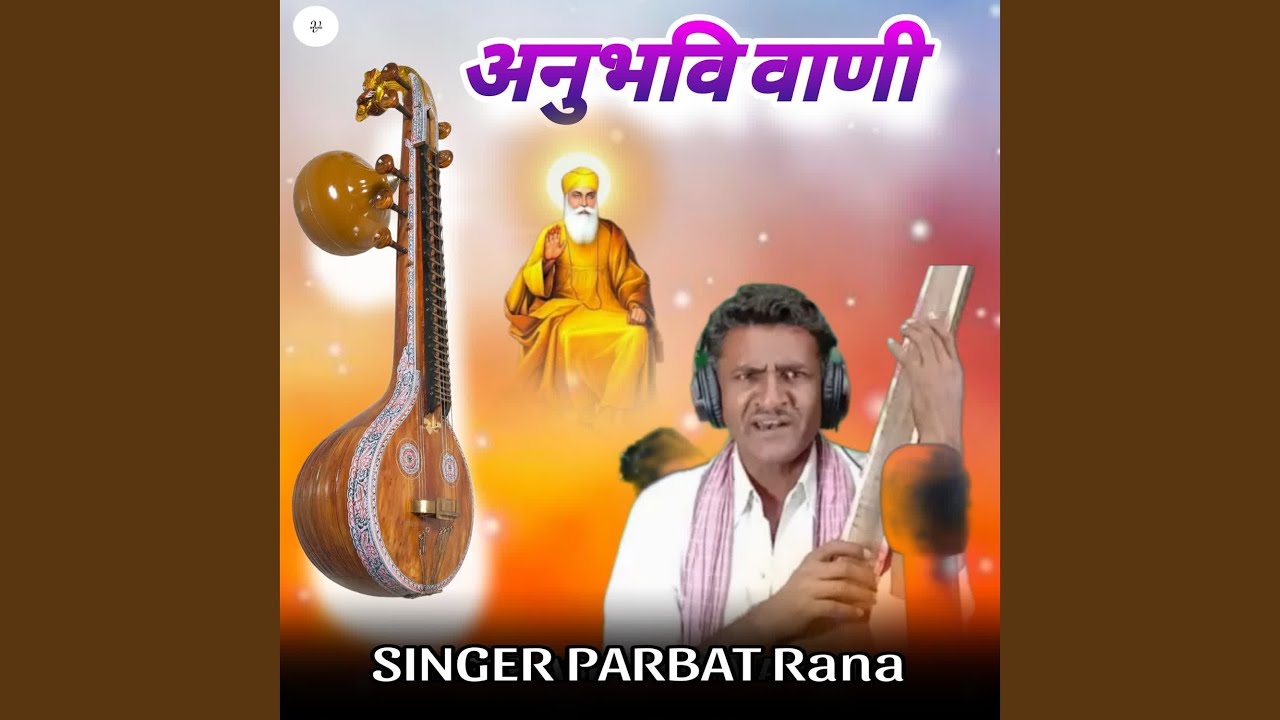 Anubhavi Vani
