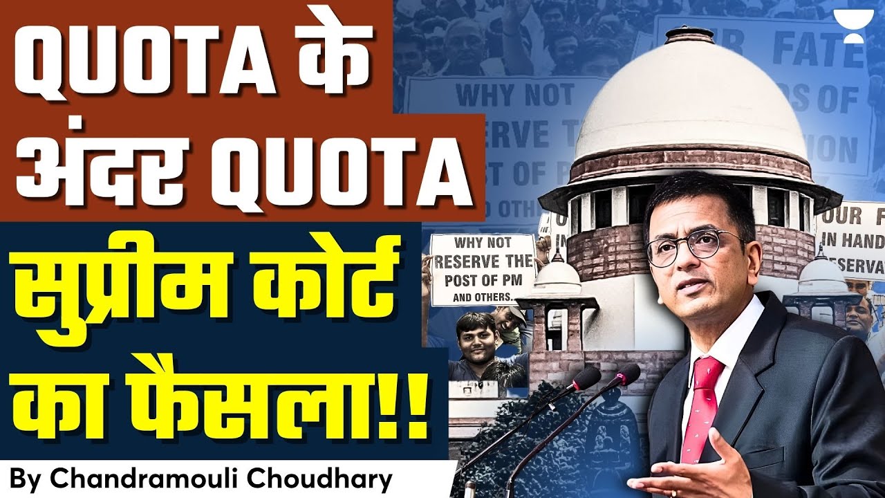 [Polity] Supreme Court's Big Move: Quota Within SC/ST Quota Now Possible! States Empowered 🚨