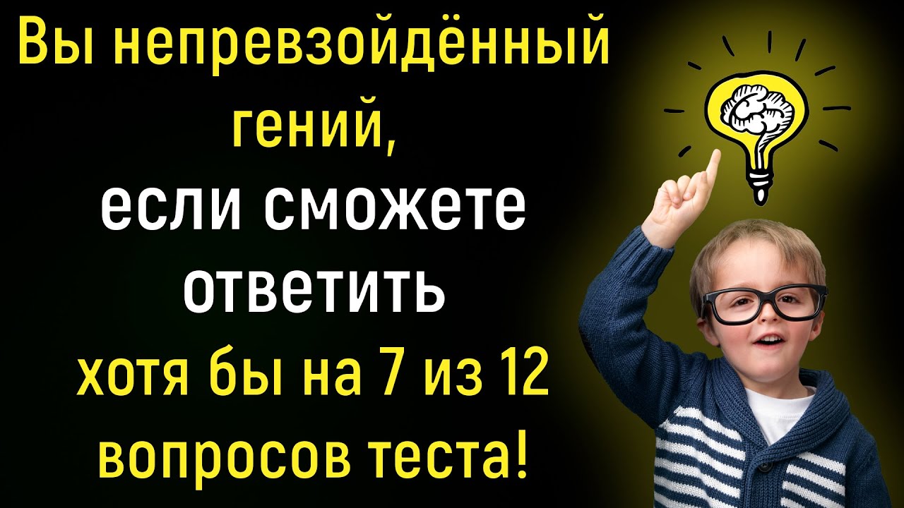Тест: Сможете Ответить На 15 Каверзных Вопросов Из Категории 