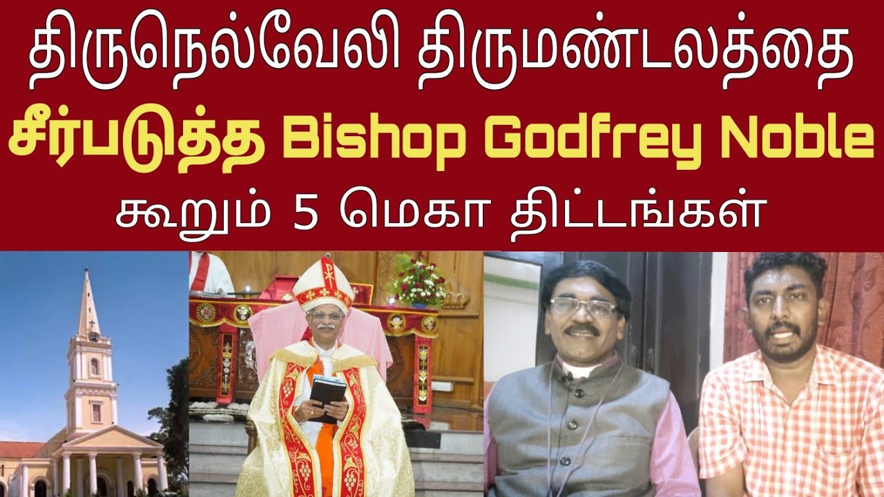 திருநெல்வேலி திருமண்டலத்தை சீர்படுத்த 5 திட்டங்கள் | 5 Ideas | Bishop Godfrey Noble | Keba A