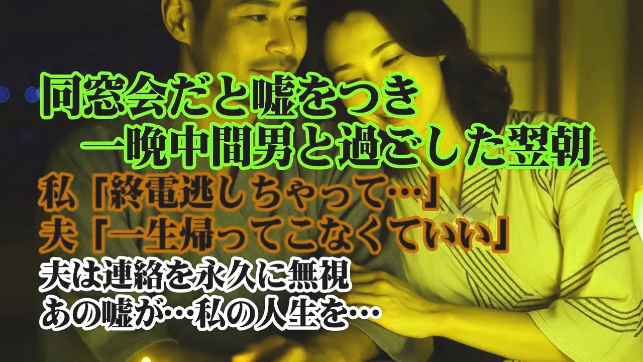 【離婚】同窓会だと嘘をついて、おじさんと一夜を過ごしました。ね...