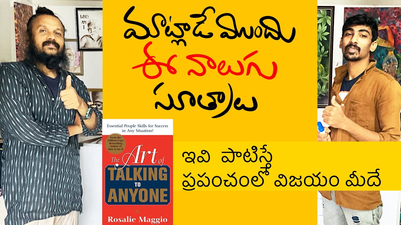 ఈ నాలుగు పాటిస్తే విజయం నీదే | communication skills 4 సూత్రాలు | Kanth’Risa