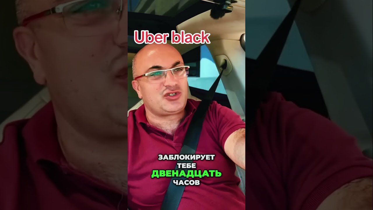 Uber Black: Сколько Нужно Работать? Разбор ТребованийUber.#usa #uber #работа