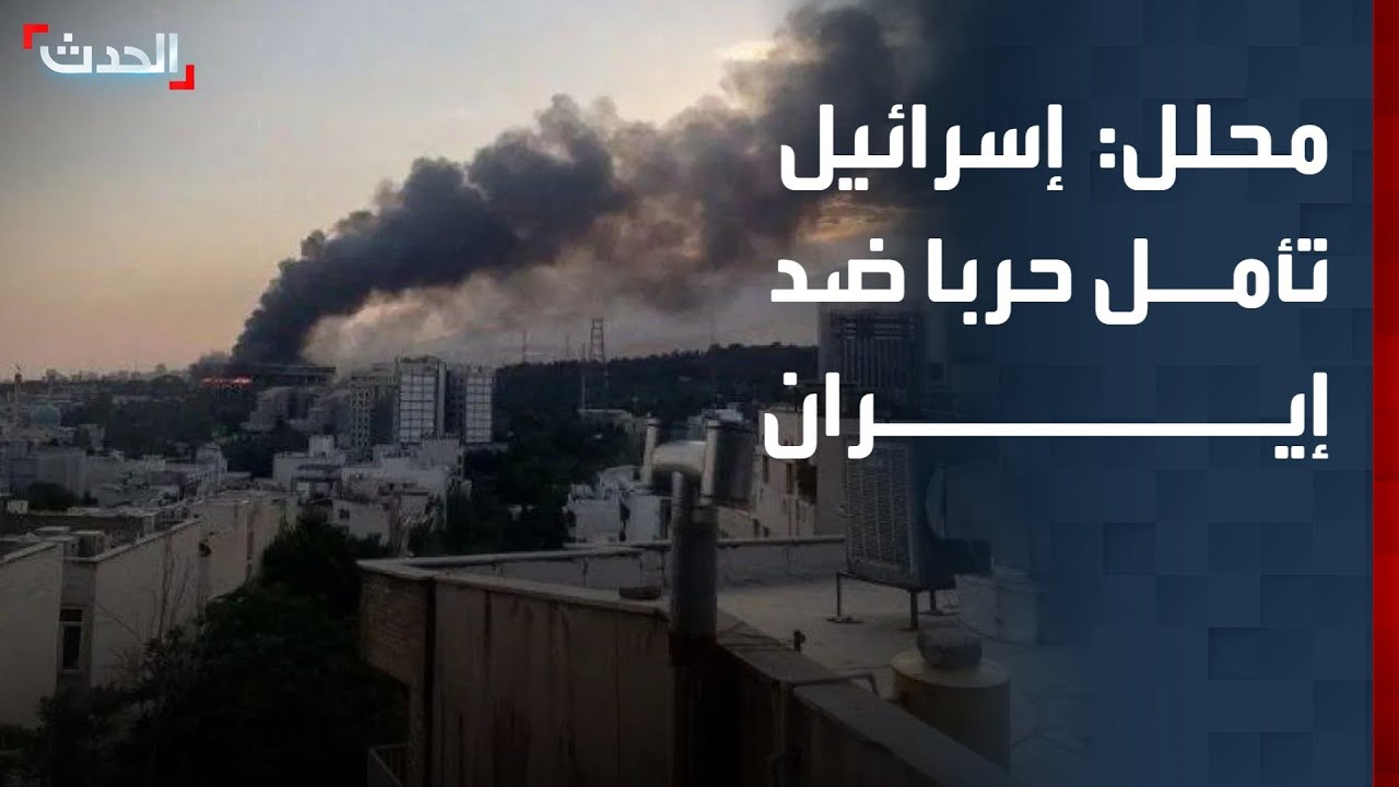 محلل: توقعات إسرائيلية بنشوب مواجهة عسكرية بين أميركا وإيران