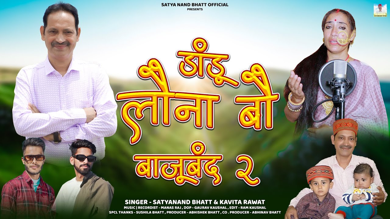 Dandu Launa Bau || Bajuband 2 || Latest Garhwali Song 2024 || Satya Nand Bhatt & Kavita Rawat