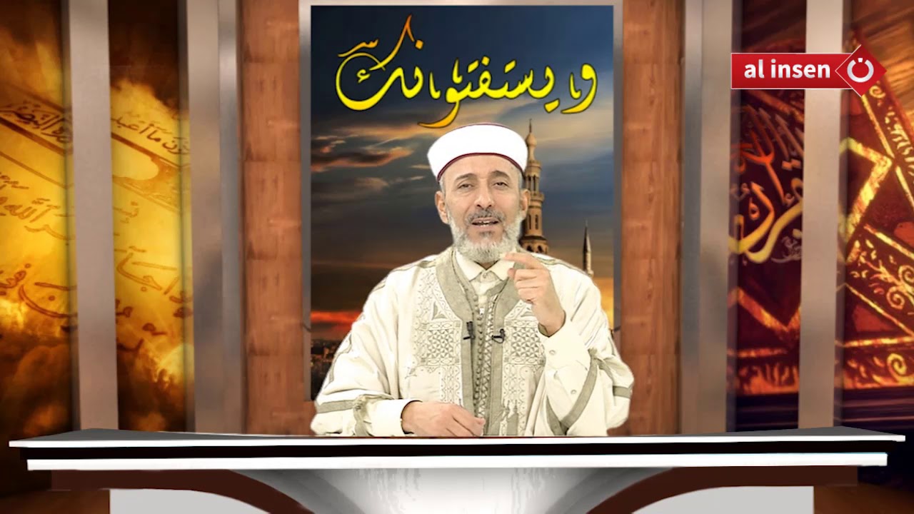 مختار الجبالي  و يستفتونك
