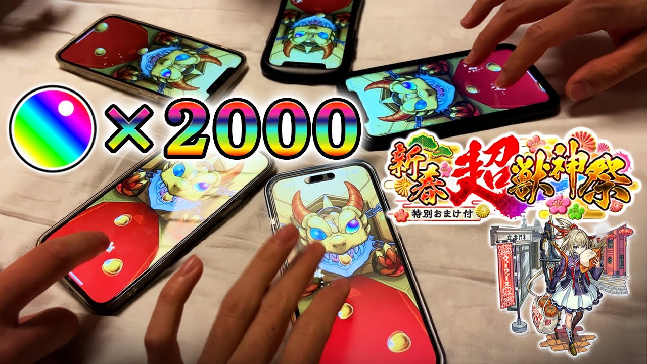 【モンスト】新春！超・獣神祭『マサムネ』出るまで5人で引いてみたwwwww【オーブ2000個】