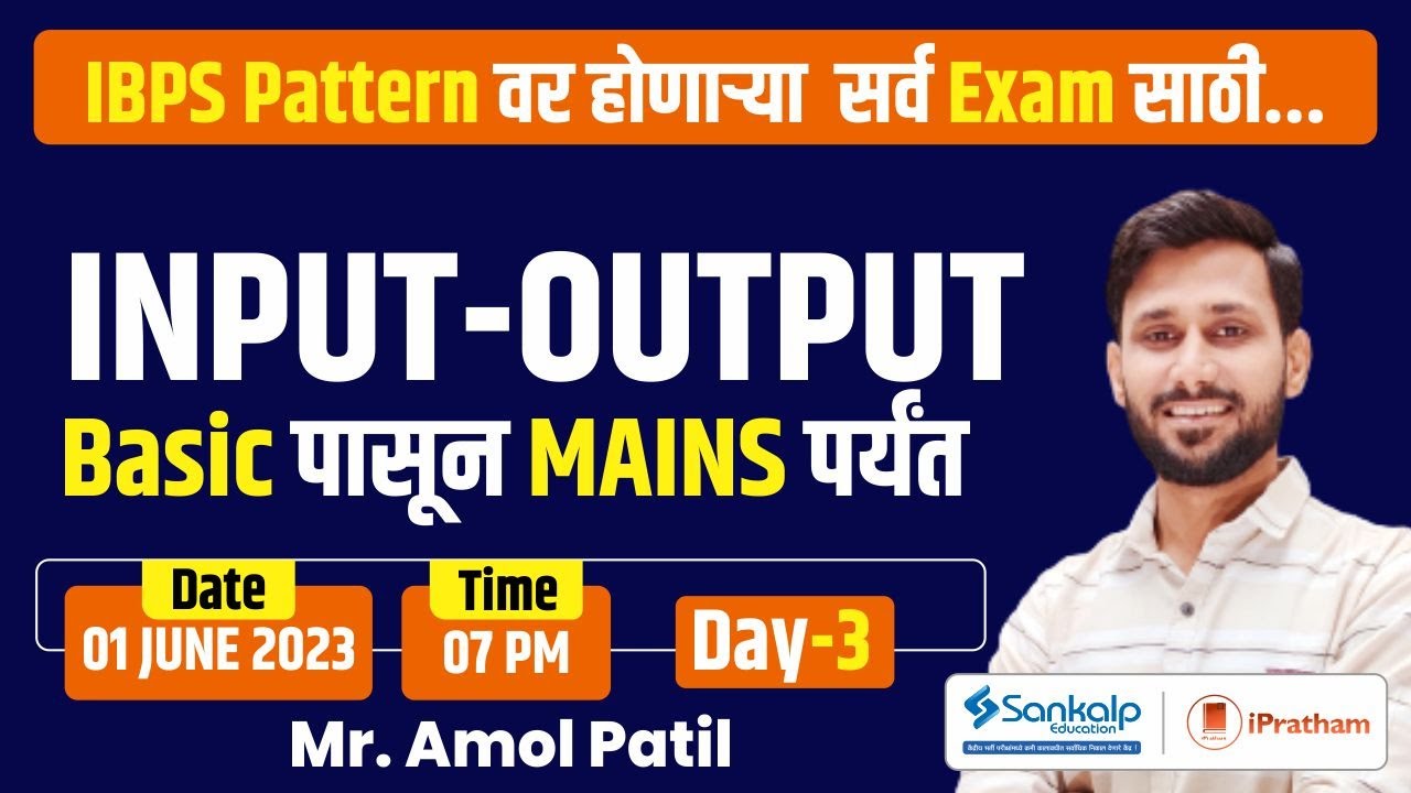 Input Output || Pre & mains level || Day 3 || By Amol Patil.