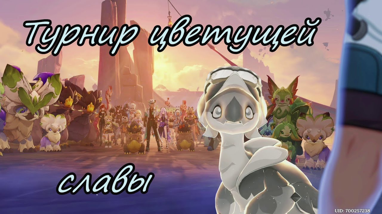 Genshin Impact | Турнир цветущей славы 2025 | Люмин Ру\Яп