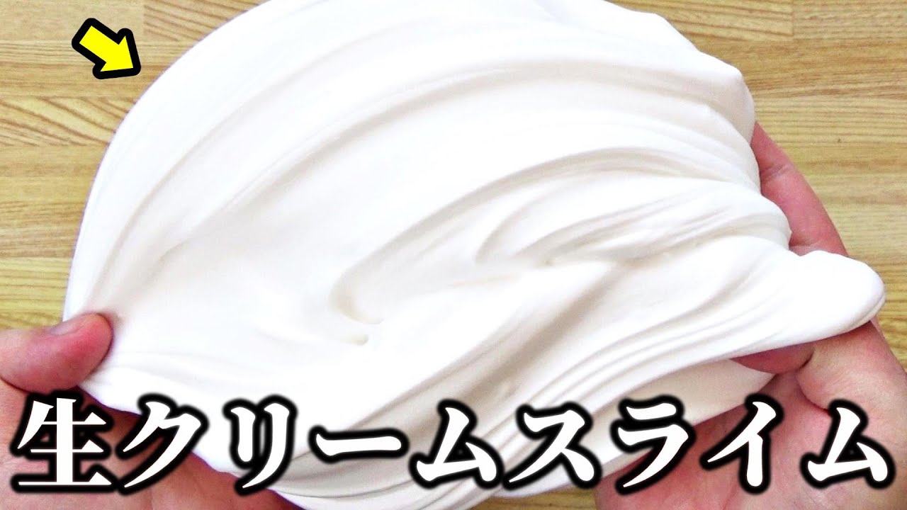 【DIY】まるで生クリームみたいなスライムを作ってみた！【生クリームスライムの作り方】