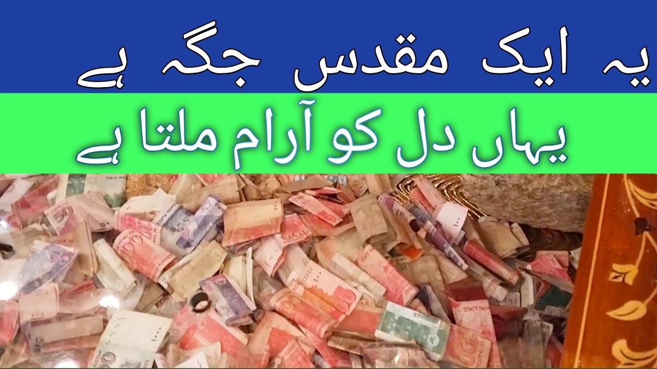 Qadam Gah Hyderabad | اسين شام اسين وينداسين #QadamGah#HyderabadSindh#ThisPlaceGivesPeace