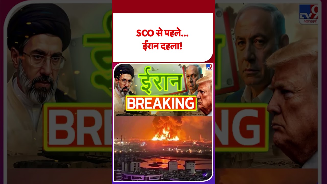 PM Modi SCO Summit: SCO से पहले ईरान दहला - Tv9 | Modi-Putin Meeting