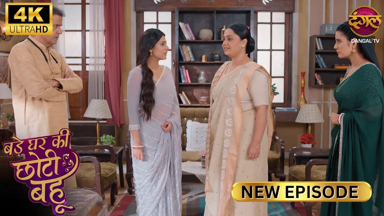 आप लोगों की इज्जत बचाना मेरी जिम्मेदारी नहीं | BADE GHAR KI CHOTI BAHU | Full Ep | Ultra 4K | New Ep