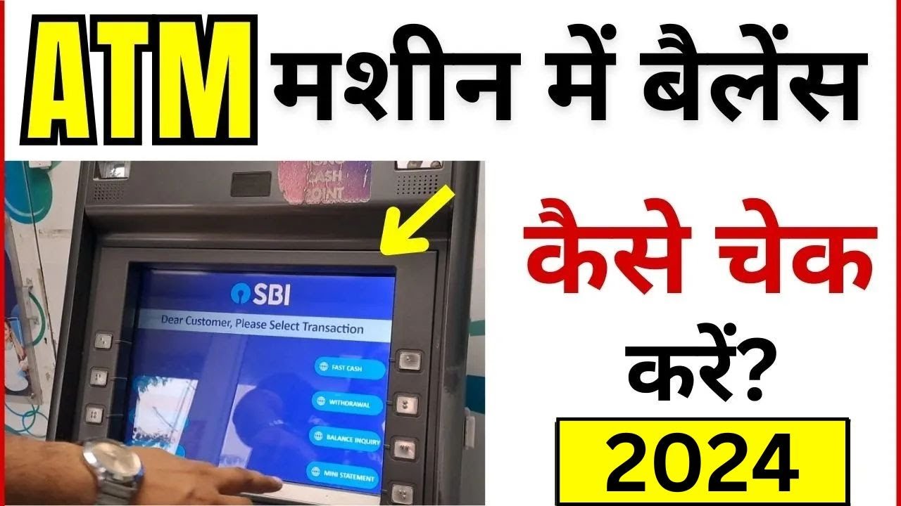 Sbi Atm Machine Me Balance Kaise Check Kare | Sbi Atm Se Balance Kaise Check Kare | Sbi Atm 2023