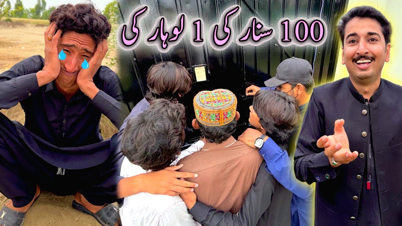 100 Sunar Ki 1 Luhar Ki 🤫