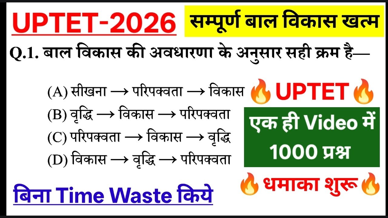 UPTET July 2026 Important Questions cdp 