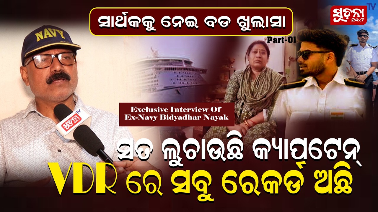 🔥Sarthak ନିଖୋଜ କୁ ନେଇ ସାଙ୍ଘାତିକ Conspiracy ! Sarthak Missing: The Marchian Navy Conspiracy Exposed!”
