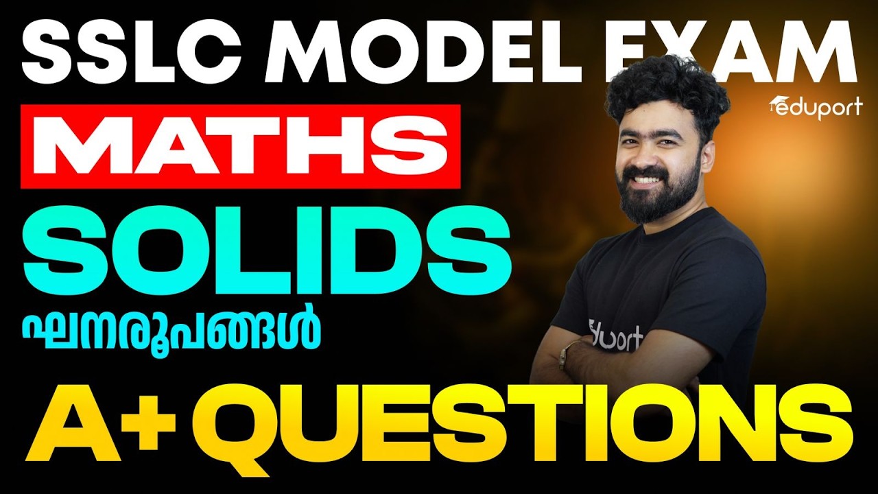SSLC Maths Solids  ഘനരൂപങ്ങൾ A+ Questions | Eduport