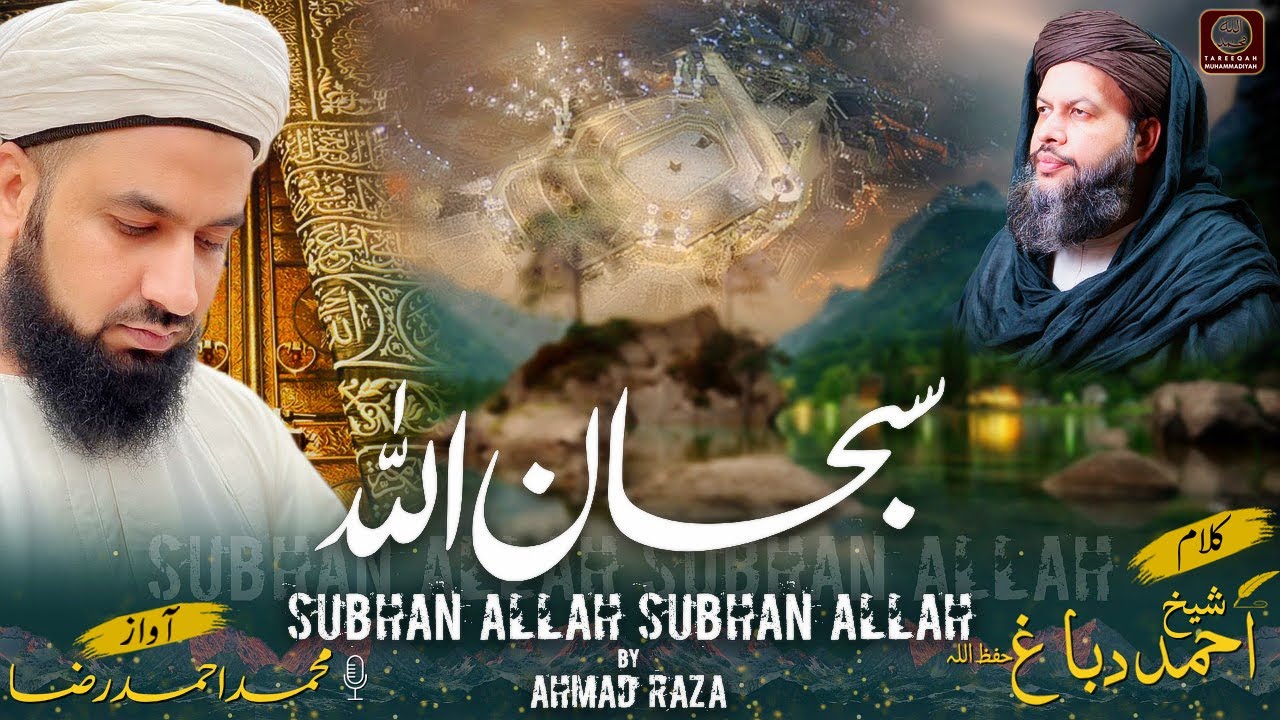 Subhan Allah | Hamd | New Hamd 2022 | حمد | Allah ki Sana | Ahmad Raza | Hamd without Duff