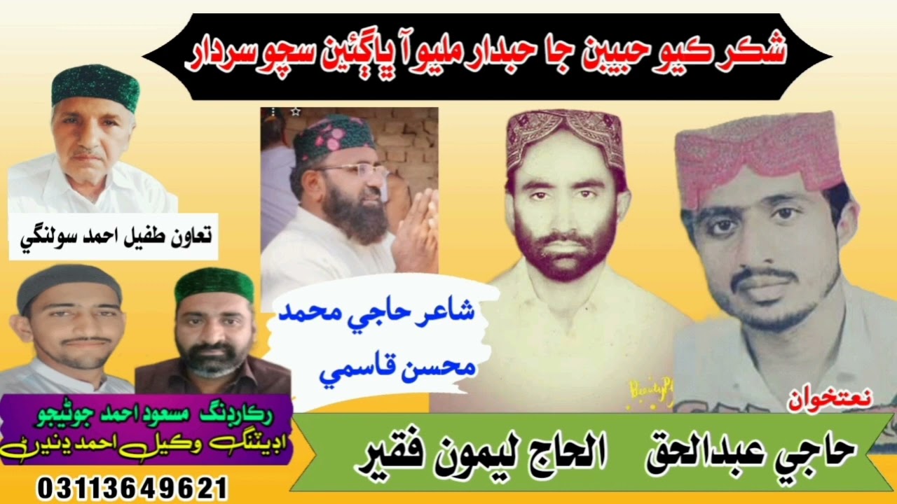 Shukhur Kyo Habeban Ja Hubdar !! Molood By Abdul Haq & Leemo Faqeer