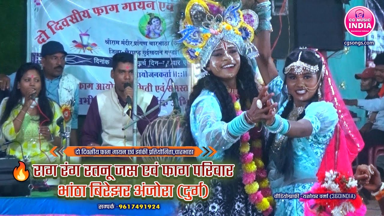 राग रंग रतनू जस एवं फाग परिवार भांठा बिरेझर अंजोरा | Holi Faag Pratiyogita 2025 | CG MUSIC INDIA