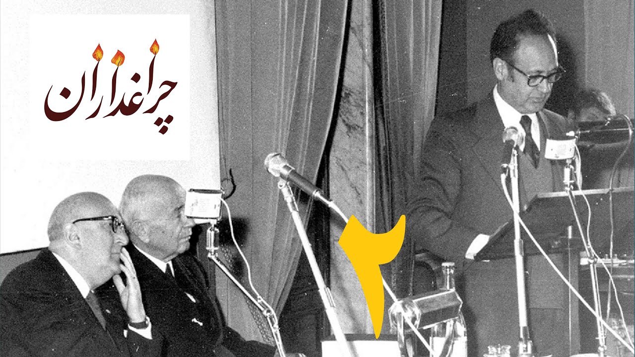 🔻رابطه شمس و مولانا | سخنرانی دکتر عبدالحسین زرین کوب در دانشگاه هاروارد | بخش دوم | منحصر به فرد