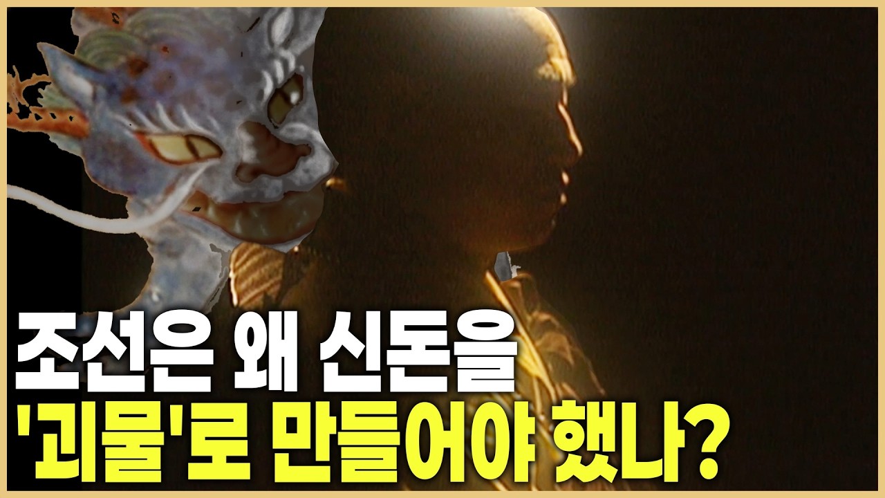 노비의 아들에서 고려 최고 권력자까지! 신돈이 꿈꾼 나라 (KBS_2003.03.08.방송)