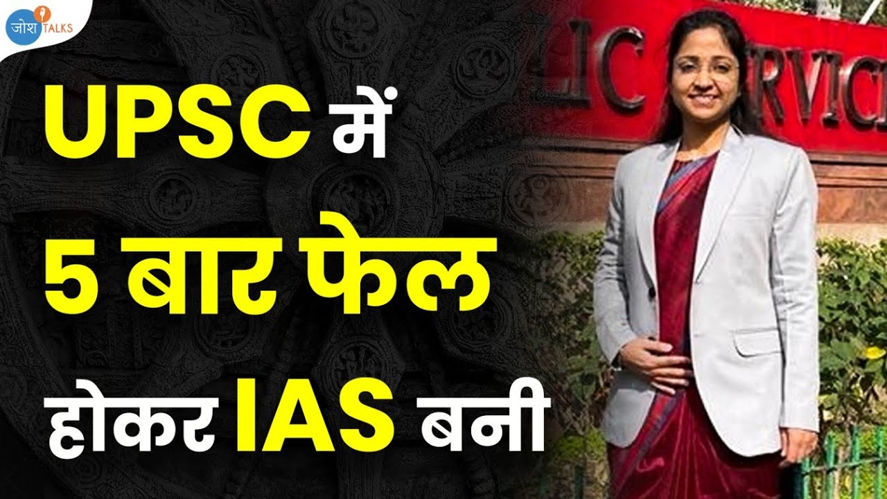ये 15 मिनट आपको बड़ा Government Officer बनाने का दम रखते हैं 🔥☝ | IAS Aakriti Sethi |Josh Talks Hindi