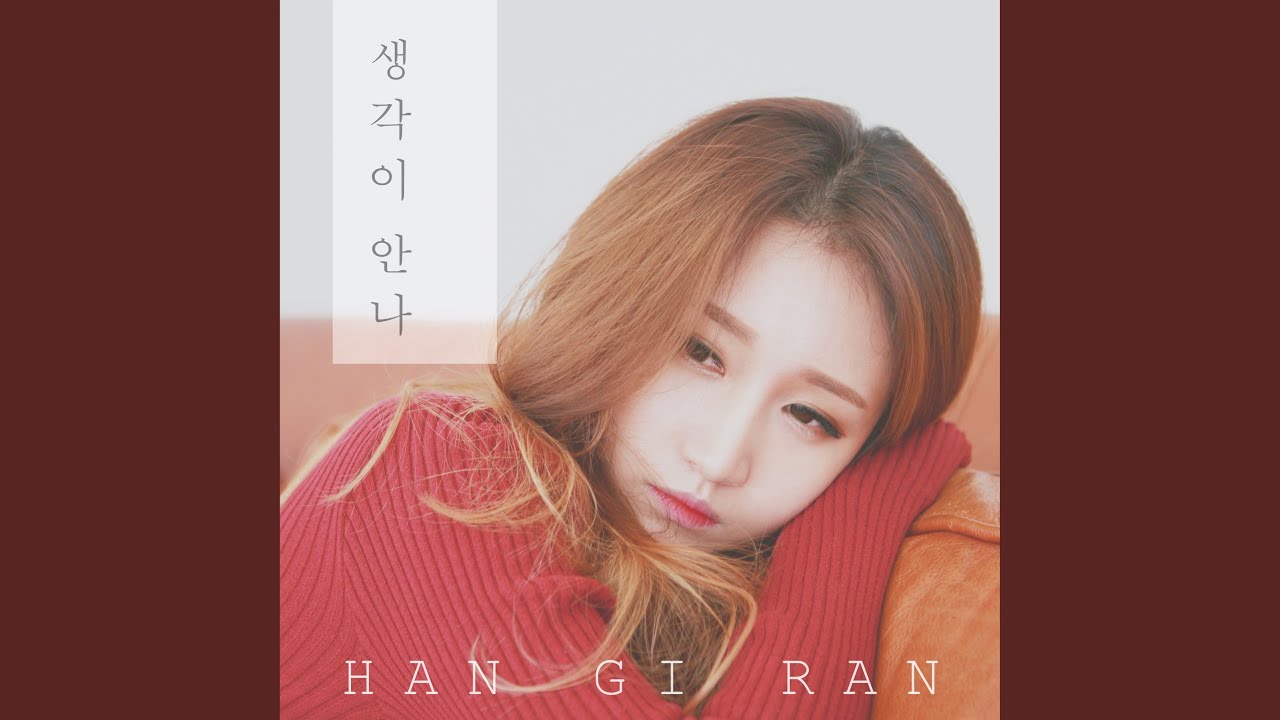 생각이 안나 Forget
