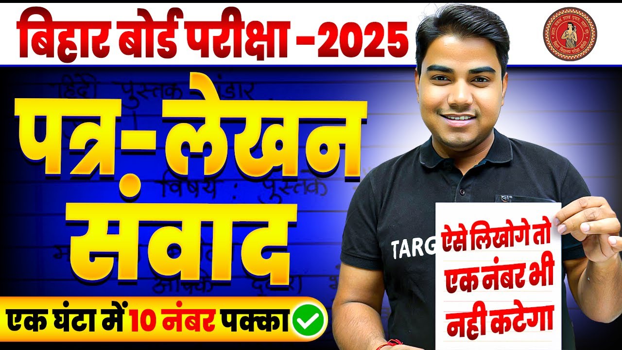 इस बार ऐसे लिखना होगा पत्र और संवाद | patr lekhan in hindi | letter writing in hindi | hindi me patr