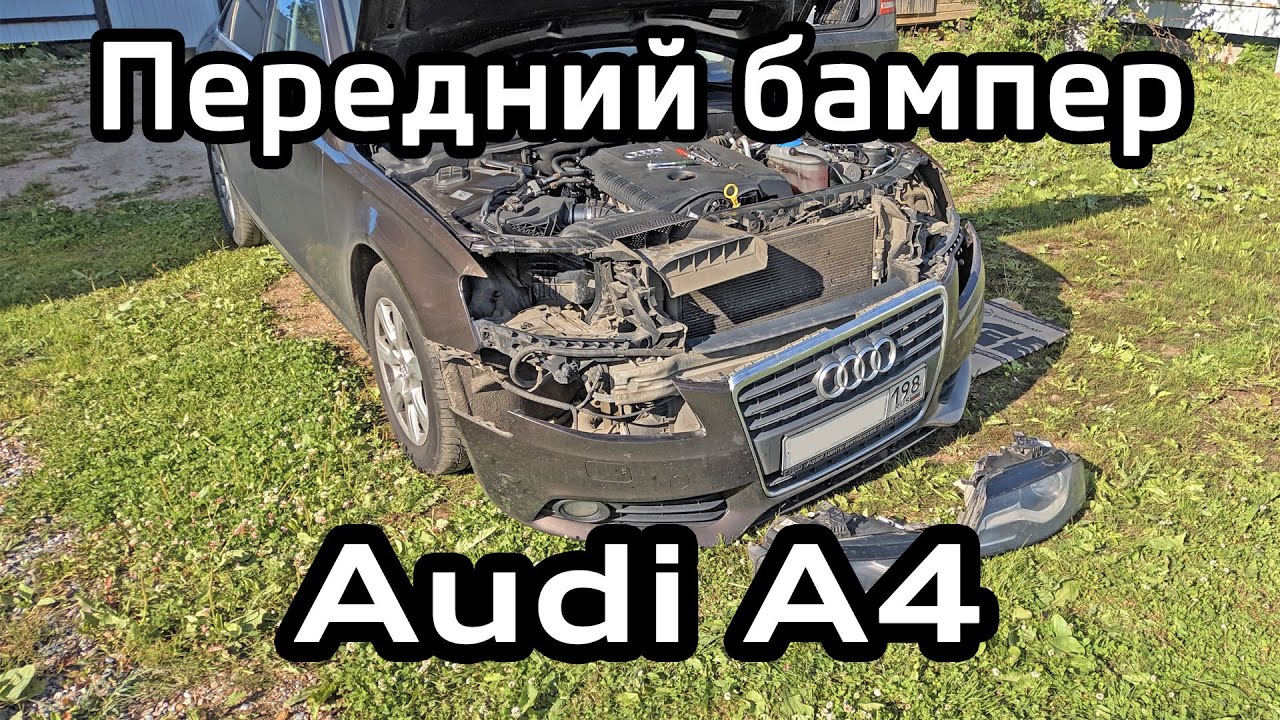 Снятие переднего бампера Audi А4 B8 / Removing the front bumper Audi A4B8