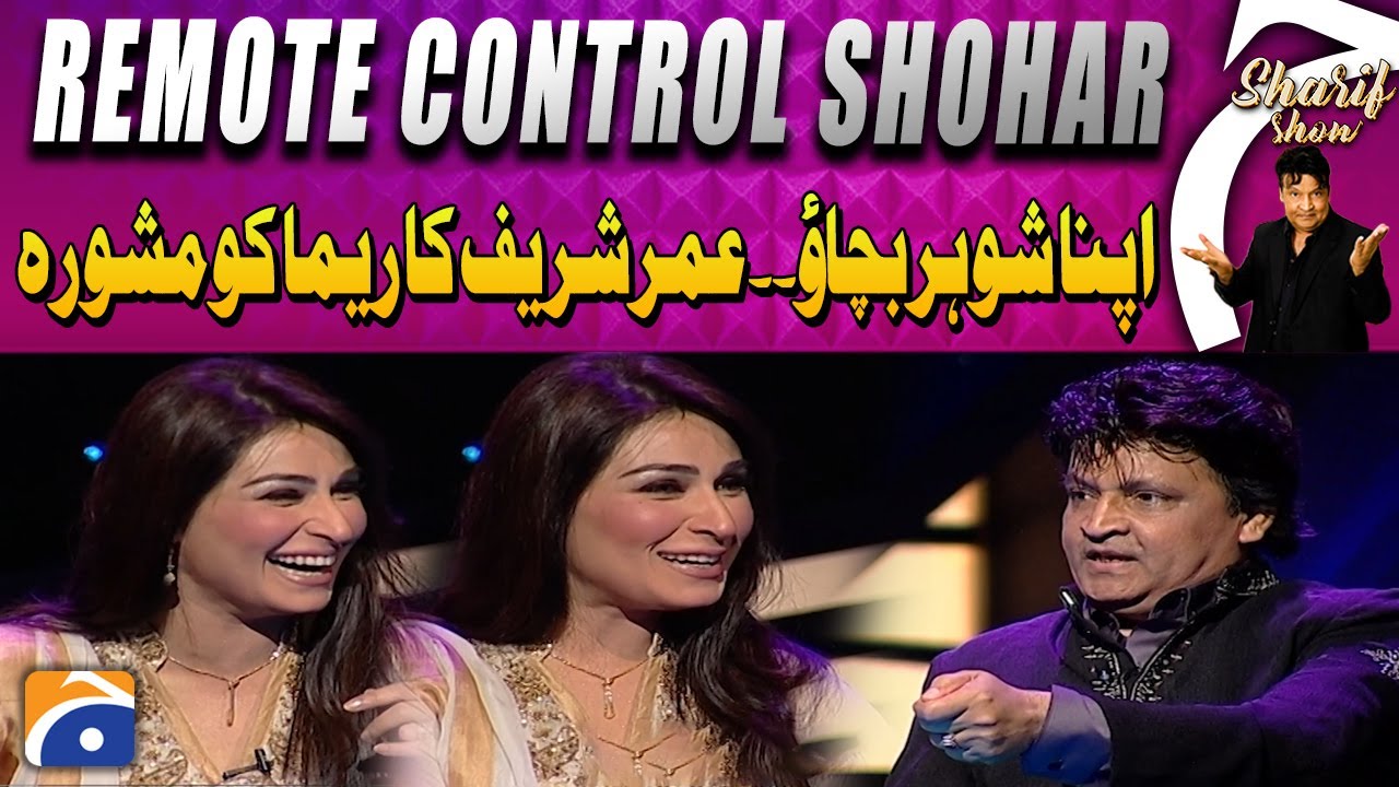 Apna Shohar Bachao, Umer Sharif ka Reema ko Mashwara | The Shareef Show | Geo Classics