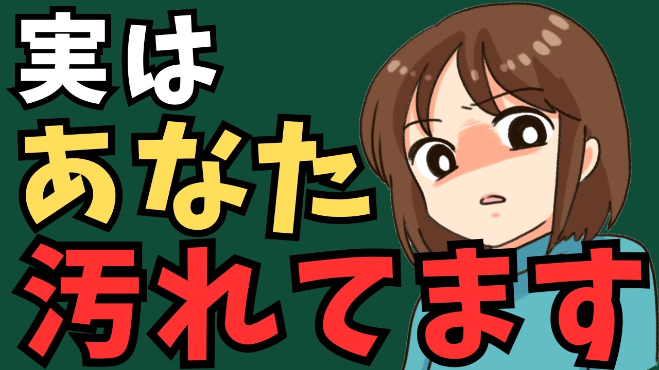 【雑学109🍀】実は無意識…あなたの心を汚す5つのクセ