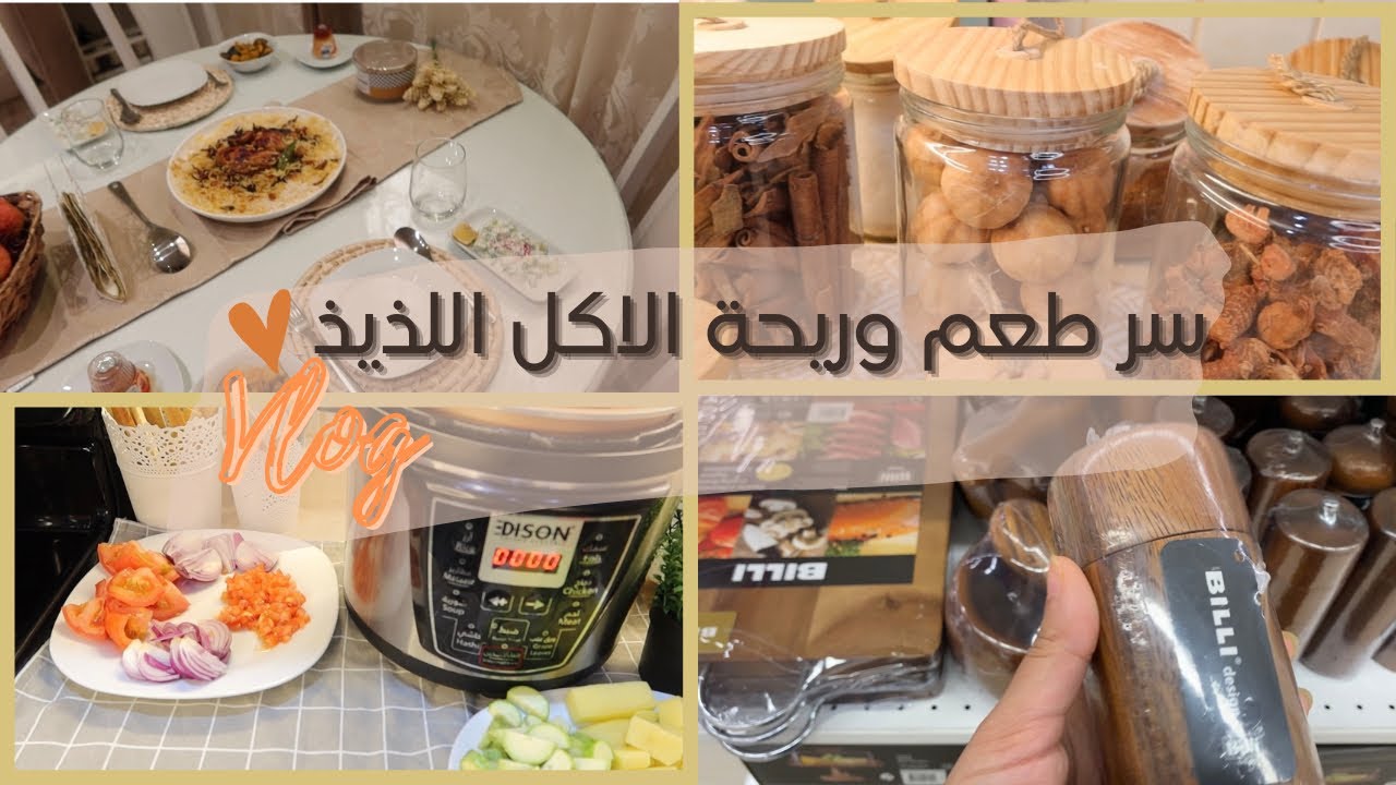 فلوق:اكتشفت سر ريحة وطعم الاكل اللذيذ!! 😋👌🏻