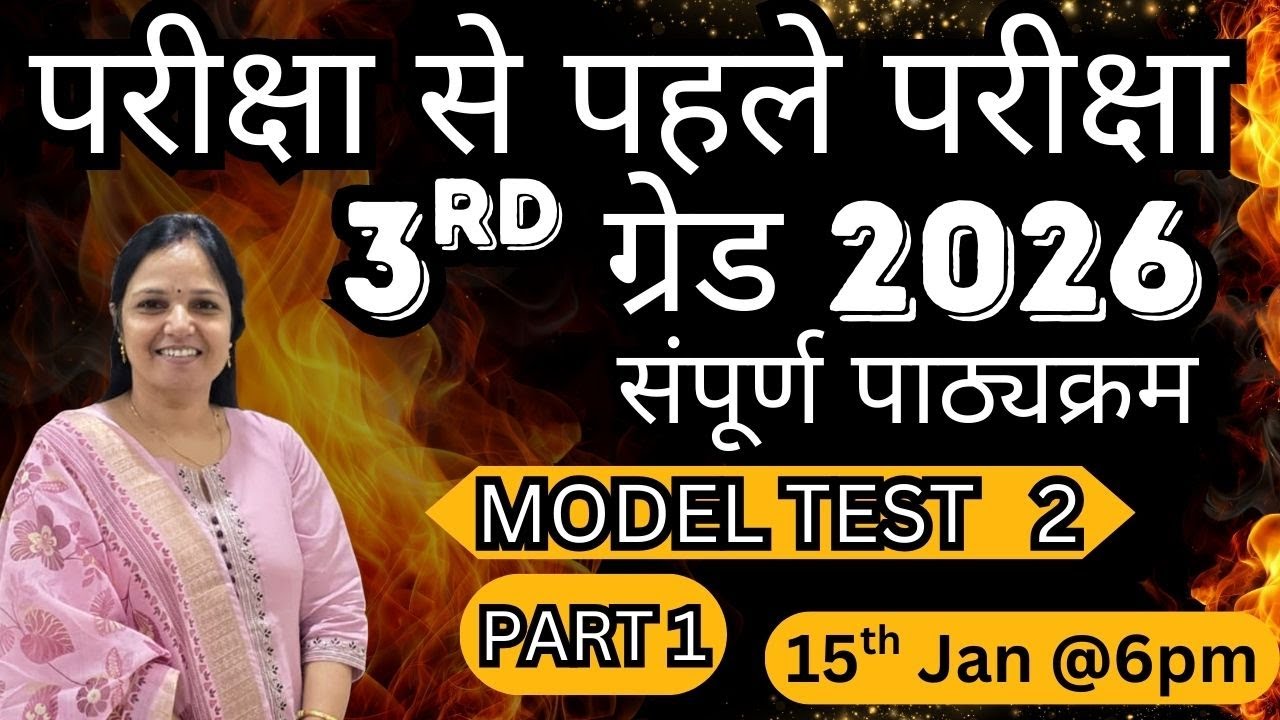 REET Mains 2026 | Hindi संपूर्ण पाठ्यक्रम MCQs | #mcq#rsmssb #reet #sumanlatayadav #reetexam #hindi