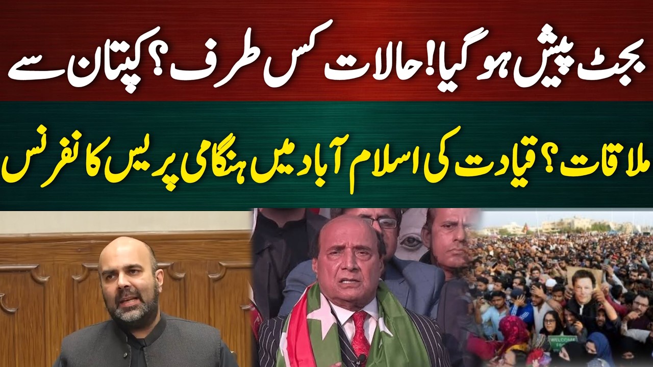 PTI's Leadership Important Press Conference on Budget 2026 & Imran Khan's Meeting