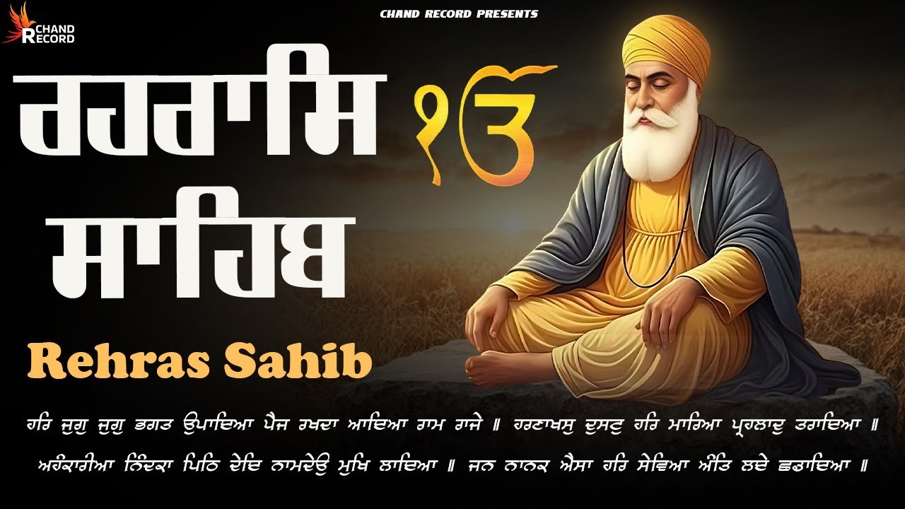 Rehraas Sahib Da Path \\ Nitnem Rehras Sahib \\ Full Path Rehras Sahib \\ ਰਹਿਰਾਸ ਸਾਹਿਬ ਦਾ ਪੂਰਾ ਪਾਠ