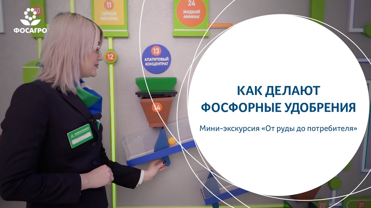 Как делают фосфорные удобрения. Мини-экскурсия 