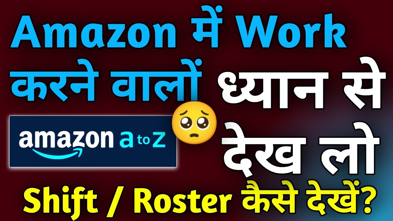 Amazon a to z aap se apni shift kaise check karen.atoz aap se apna roster kaise dekhen