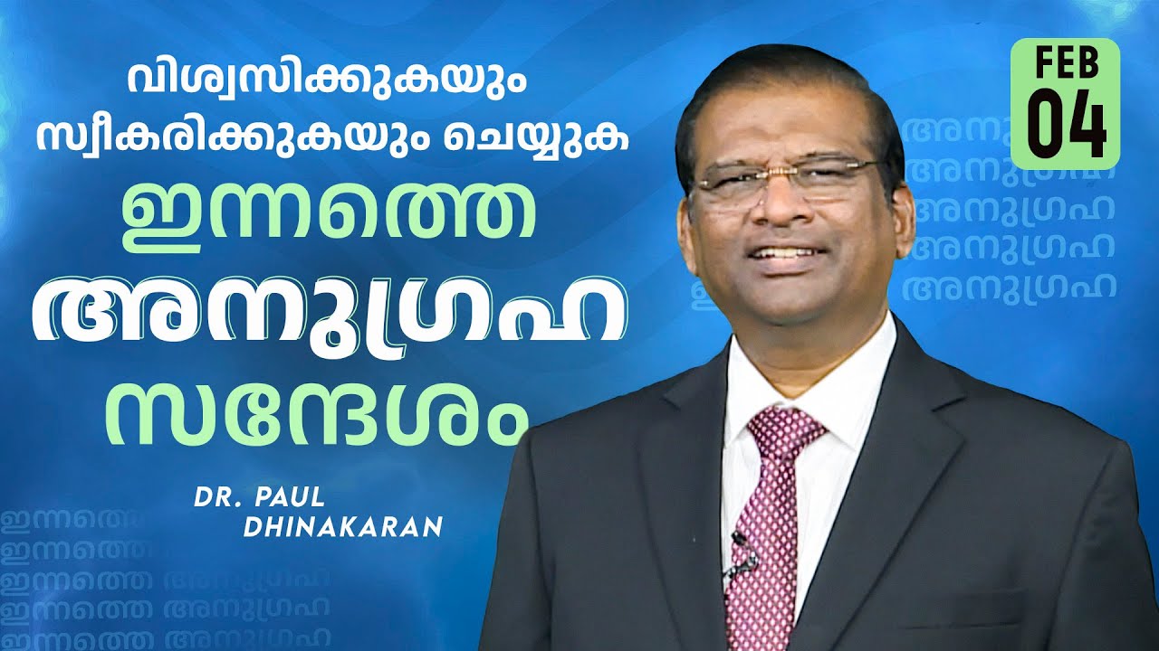 Dr. Paul Dhinakaran | വിശ്വസിക്കുകയും സ്വീകരിക്കുകയും ചെയ്യുക | Feb. 4 | Today's Blessing