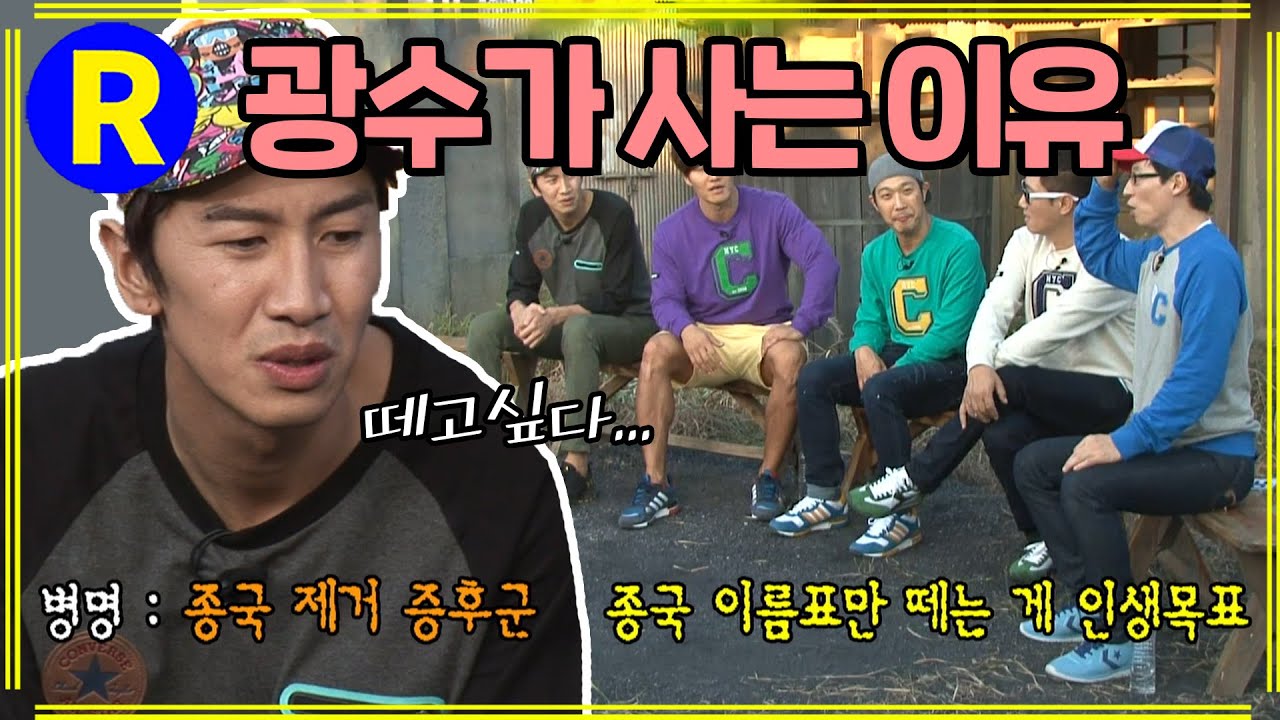 [런닝맨] 광수가 사는 이유 | RunningMan EP.116