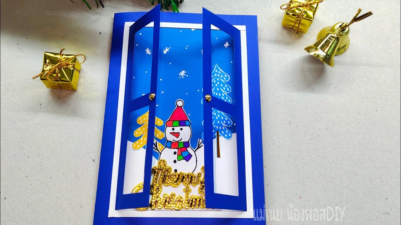 DIY How to make Christmas Window Card.#วิธีทำการ์ดหน้าต่างคริสต์มาสเก๋ๆ/แม่เนย น้องพอสDIY