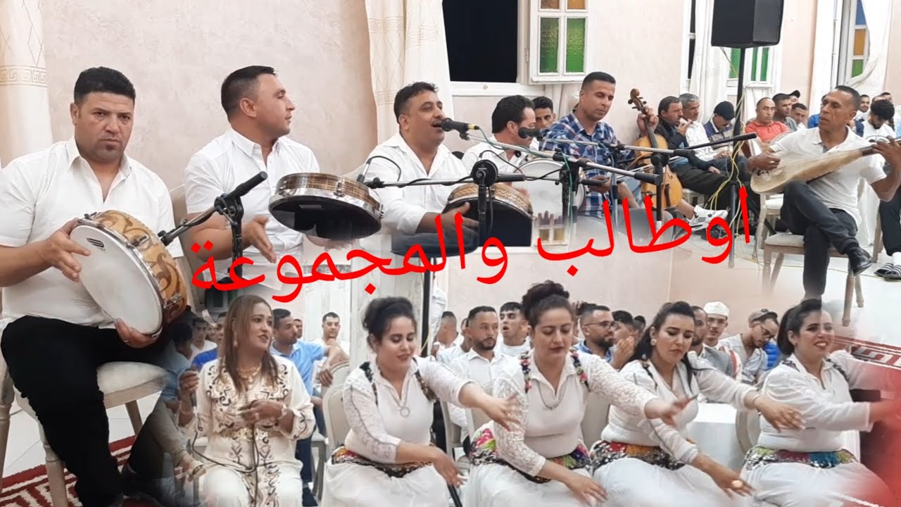 عرس امازيغي مع #حسن_اوطالب (0668176040)والمجموعة بابي الجعد