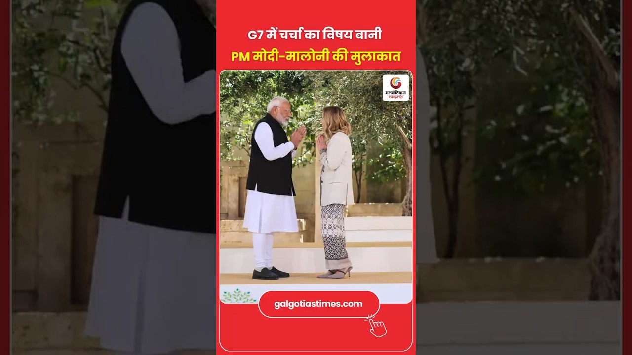 Modi-Meloni Meet & G7&rsquo;s Most Viral Hot Mic Moments मेलोनी ने छोड़ी सिगरेट G7 में खुले नेताओं के राज