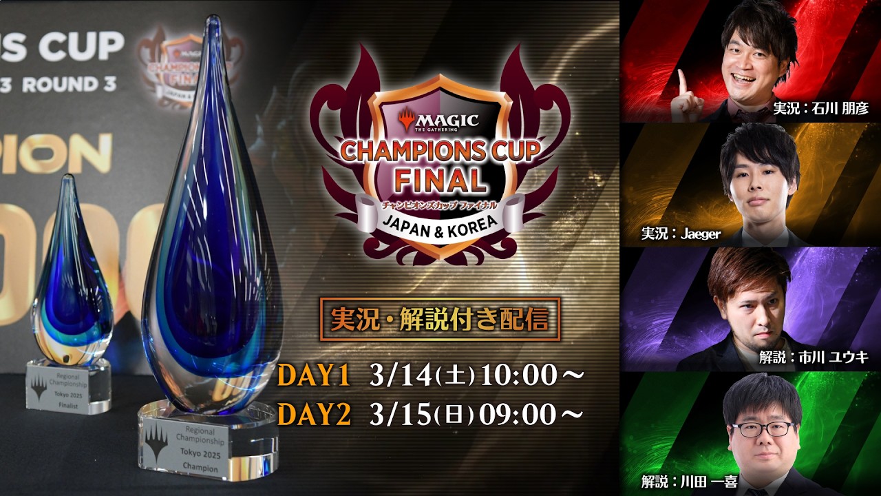 【DAY1】チャンピオンズカップファイナル シーズン4ラウンド2（スタンダード）/ マジック：ザ・ギャザリング【MTG】